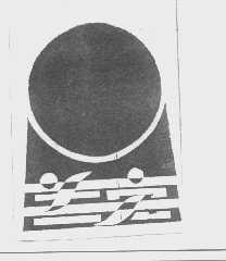 兰宏