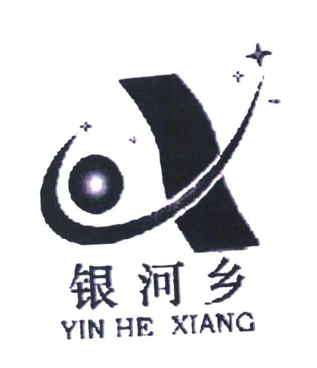 银河乡