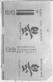 晋