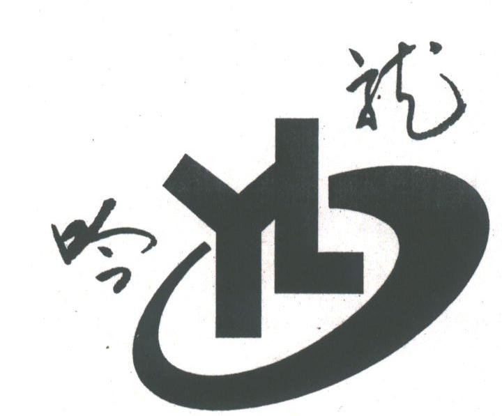 吟龙
