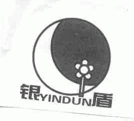 银盾