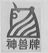 神兽