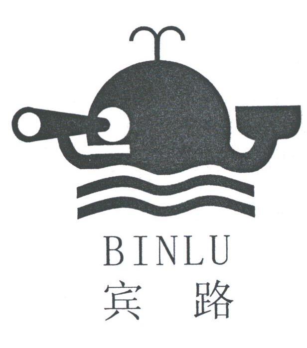 宾路