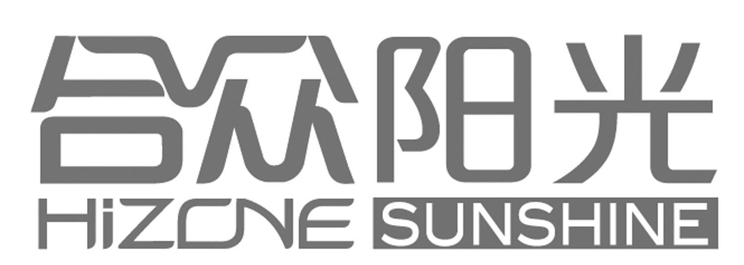 合众阳光 HIZONE SUNSHINE