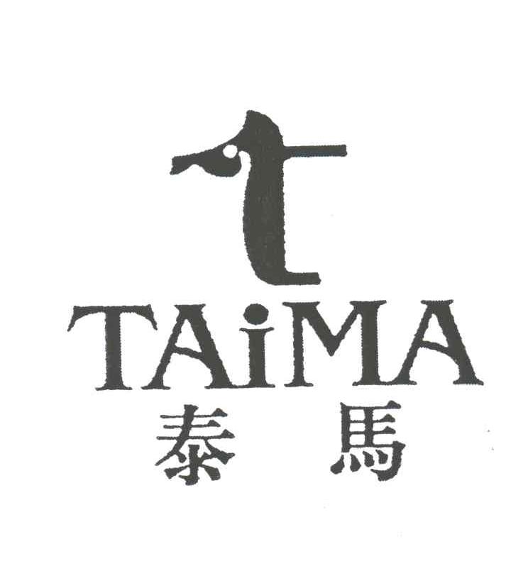 泰马