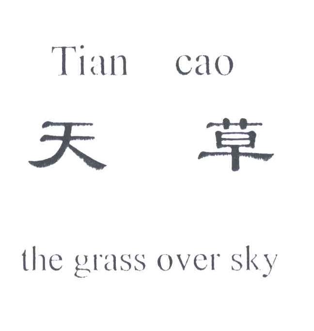 天草;THE GRASS OVER SKY