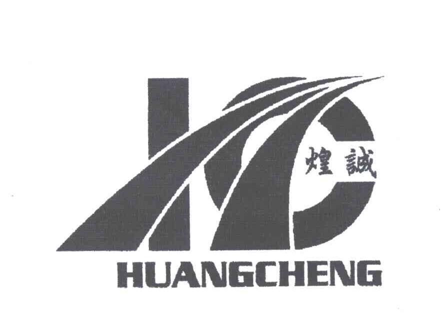 煌诚