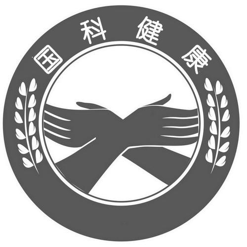 国科健康