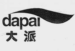 大派