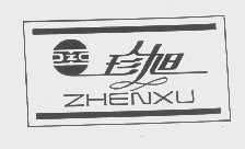 珍旭