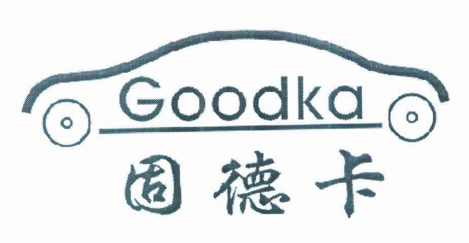 固德卡 GOODKA
