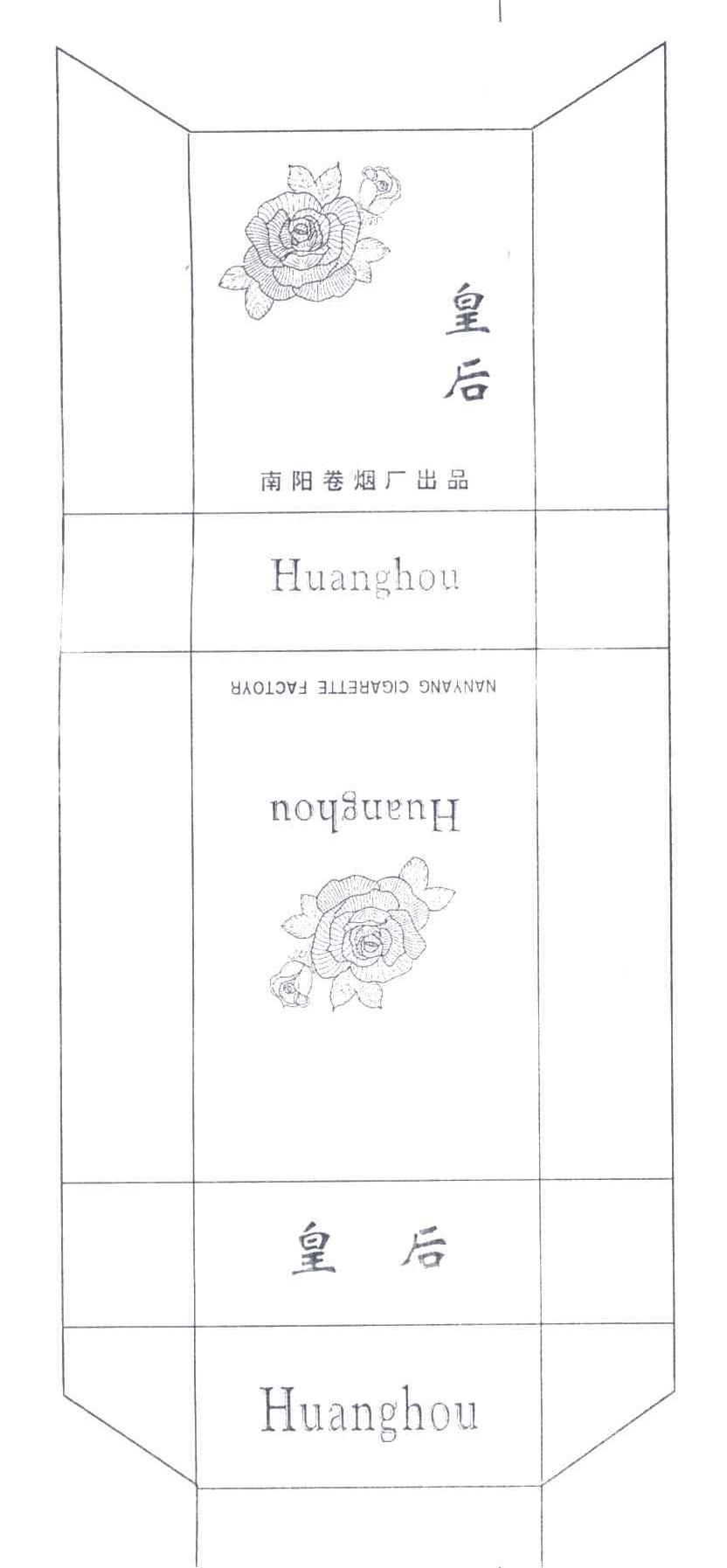 皇后