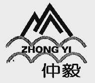 仲毅