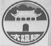 大观楼