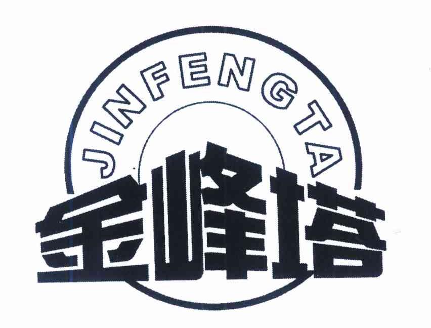 金峰塔