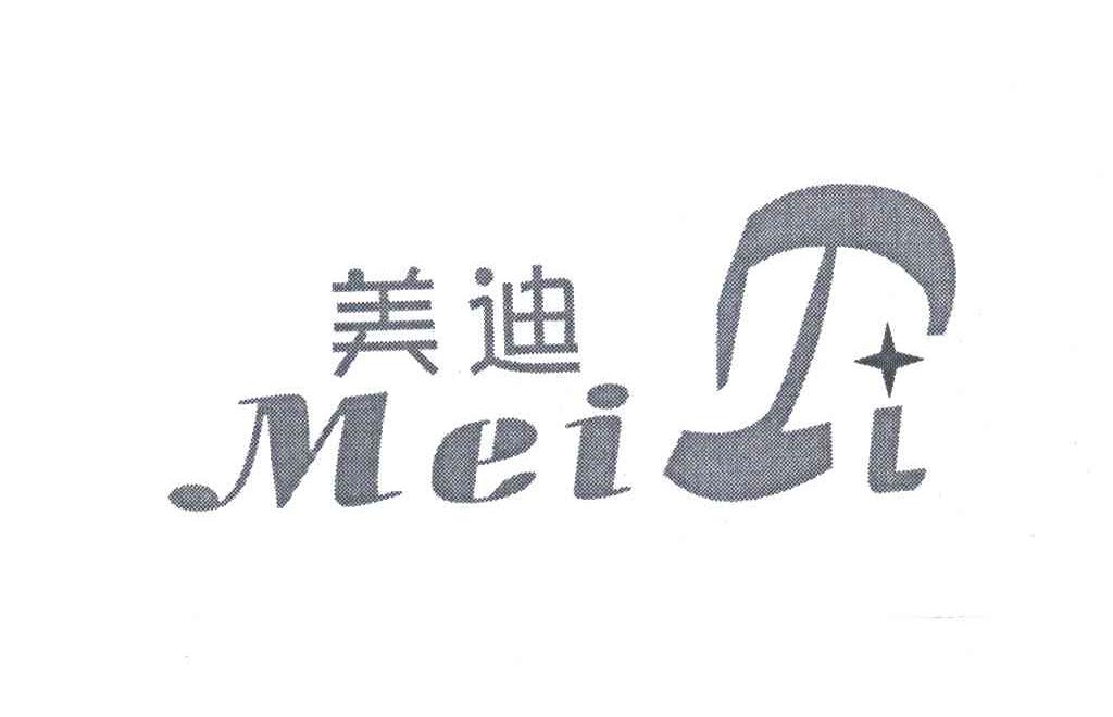 美迪