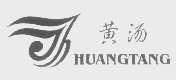 黄汤