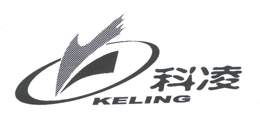 科凌