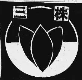 三株