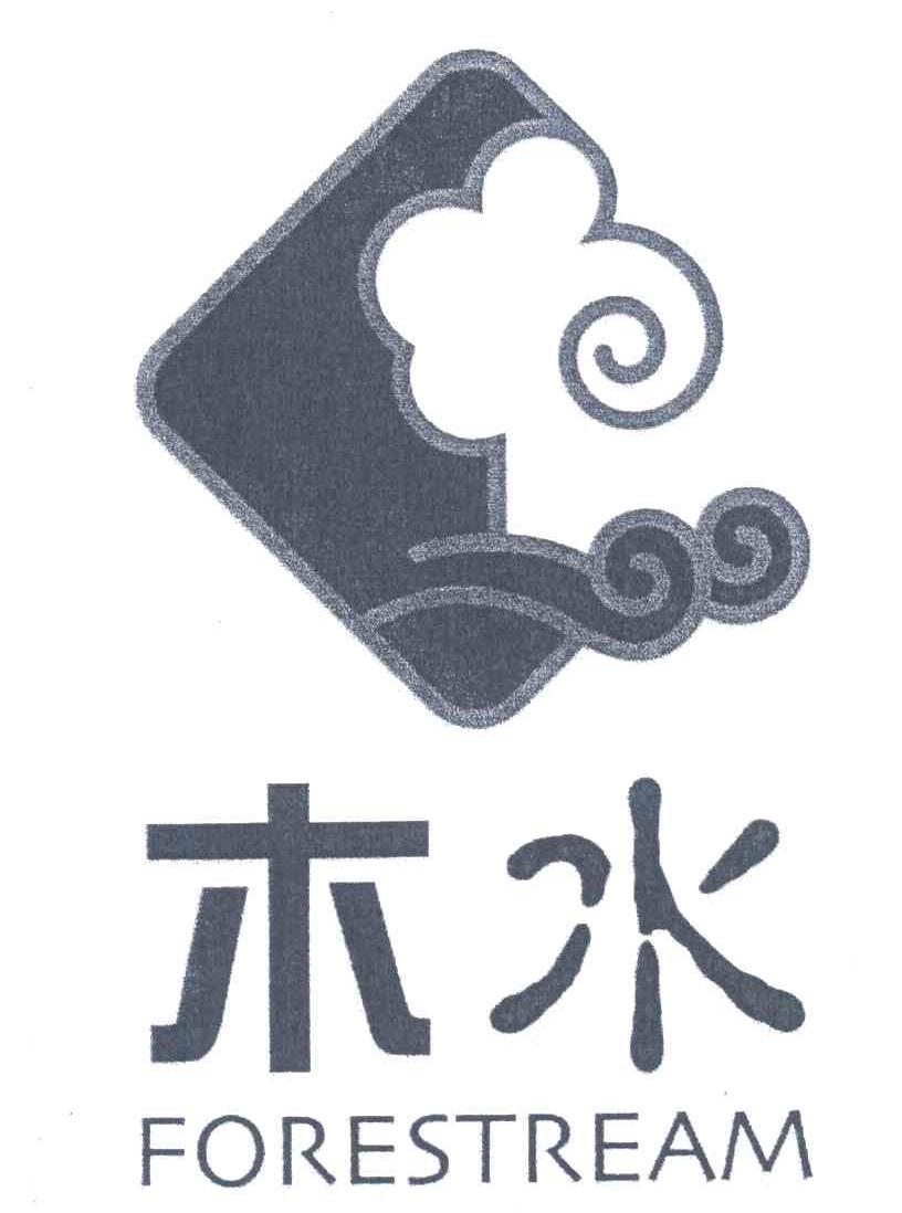 木水;FORESTREAM