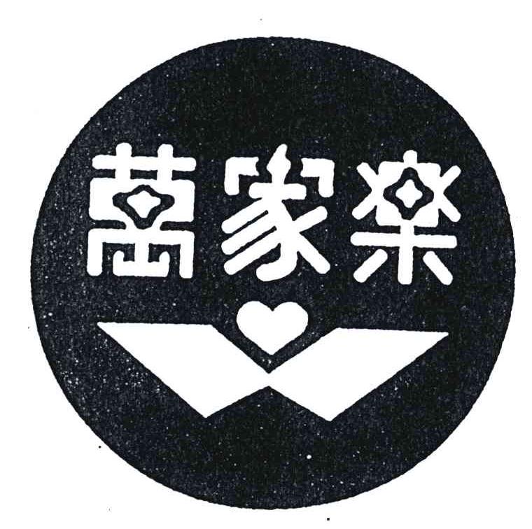 万家乐