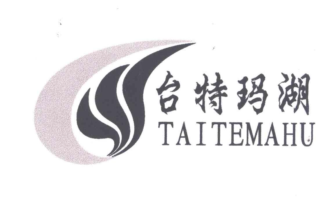 台特玛湖