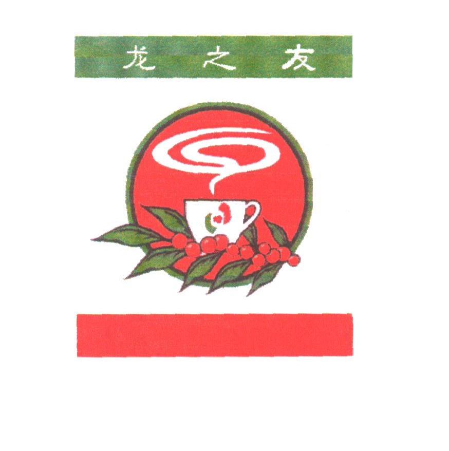 龙之友