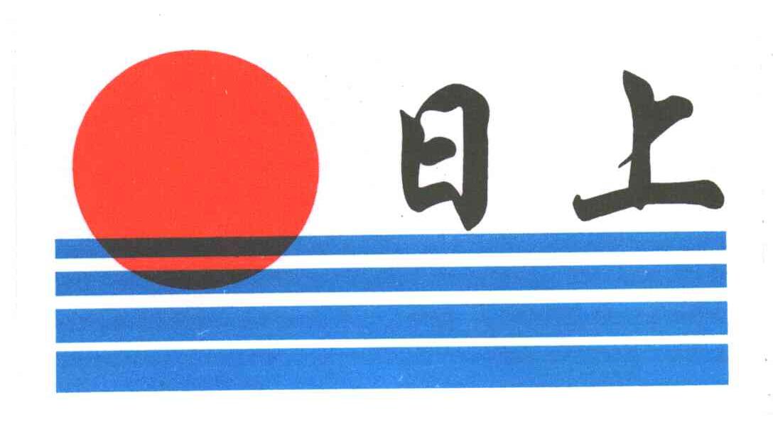 日上