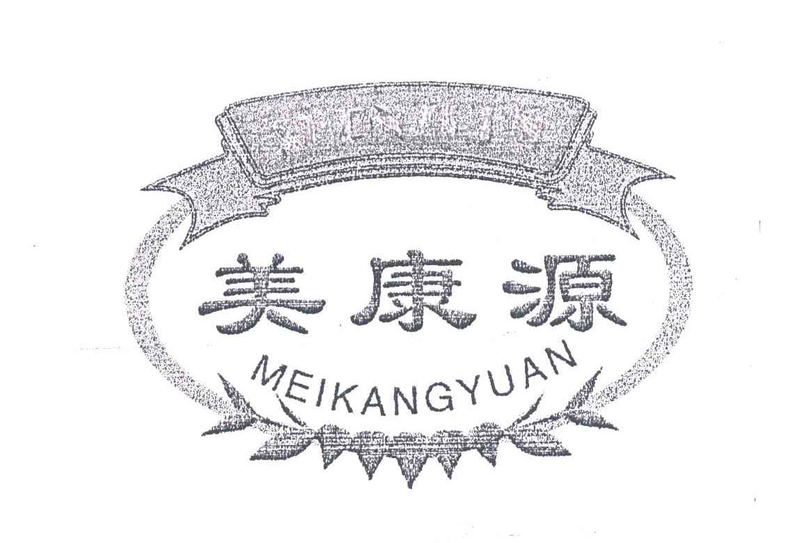 美康源