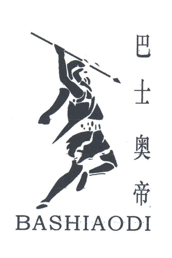巴士奥帝