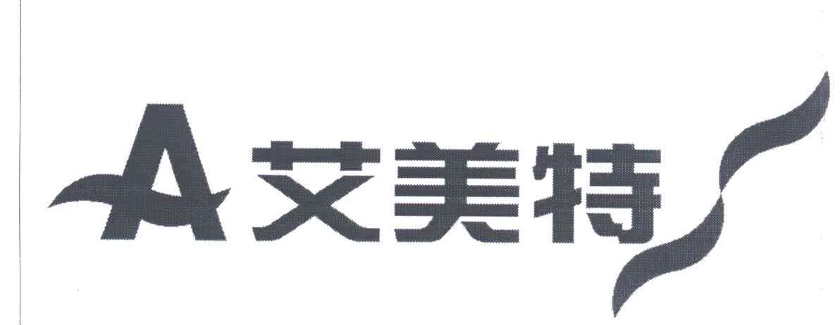 艾美特;A