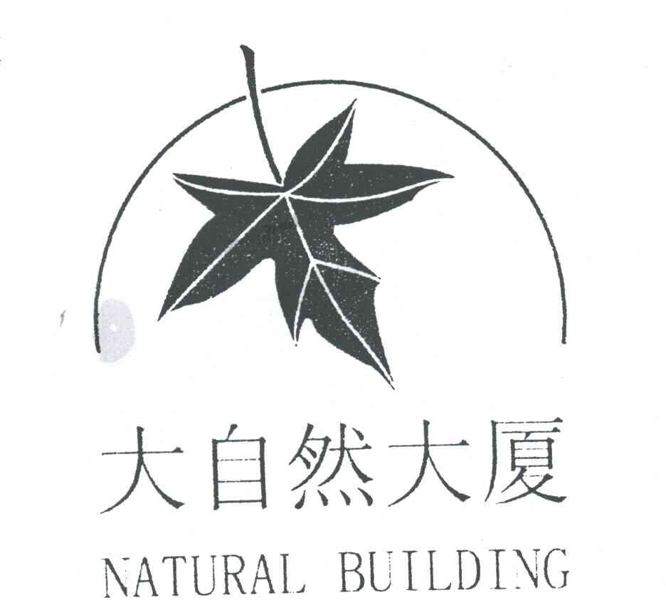 大自然