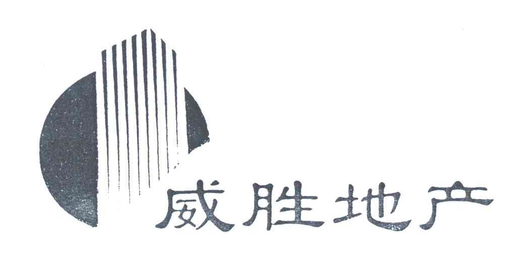 威胜