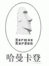 哈曼卡登;HARMAN KARDON