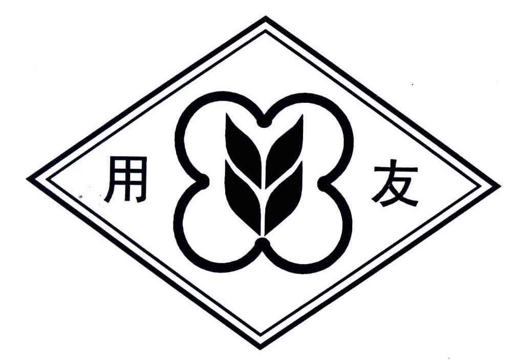 用友