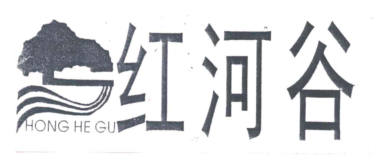 红河谷