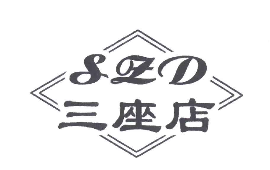 三座店;SZD