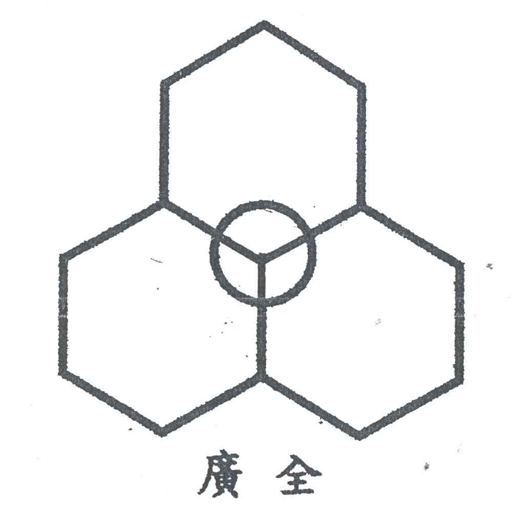 广全