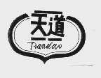 天道
