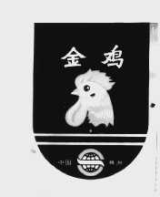 金鸡