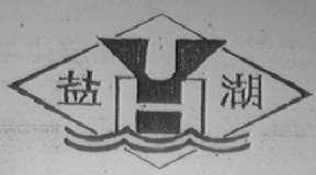 盐湖