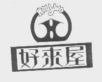 好来屋   HOLYWO
