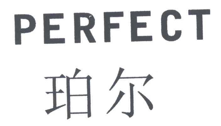 PERFECT;珀尔