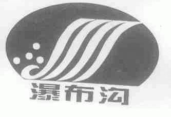 瀑布沟