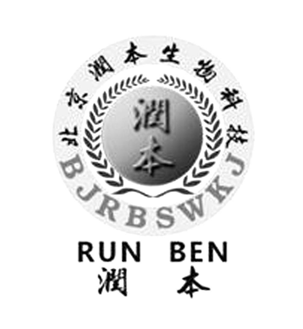 北京润本生物科技；润本;BJRBSWKJ