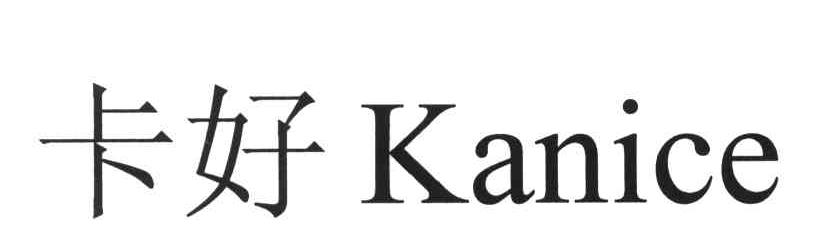 卡好;KANICE