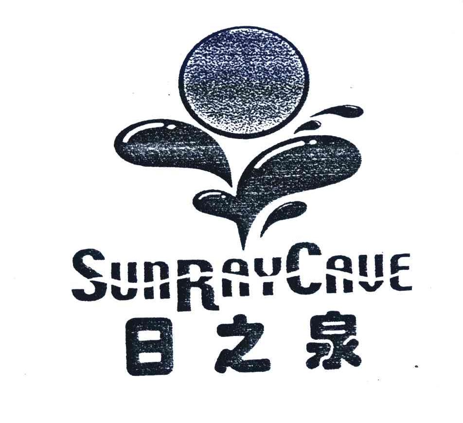 日之泉;SUNRAYCAUE