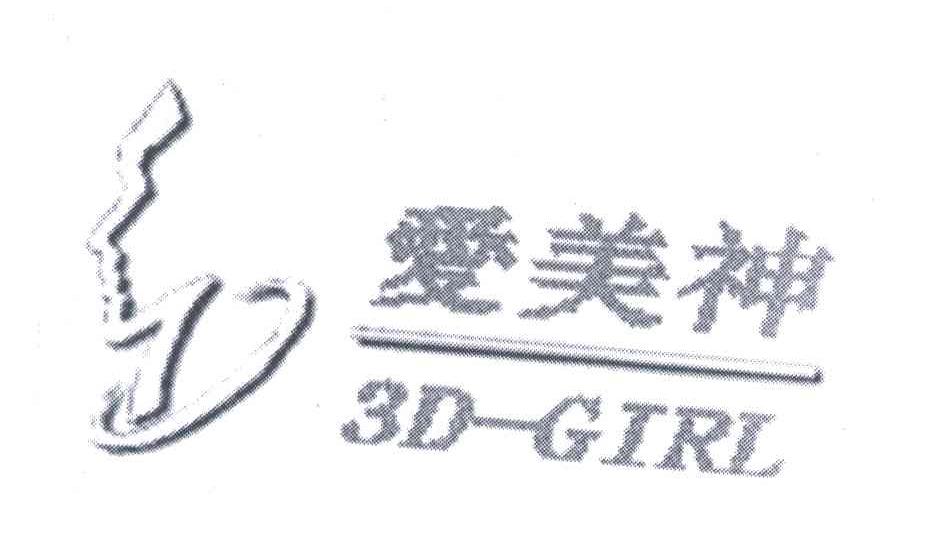 爱美神;3D-GIRL