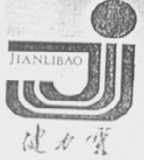 健力宝