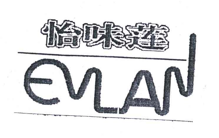 怡味莲;EVLAN